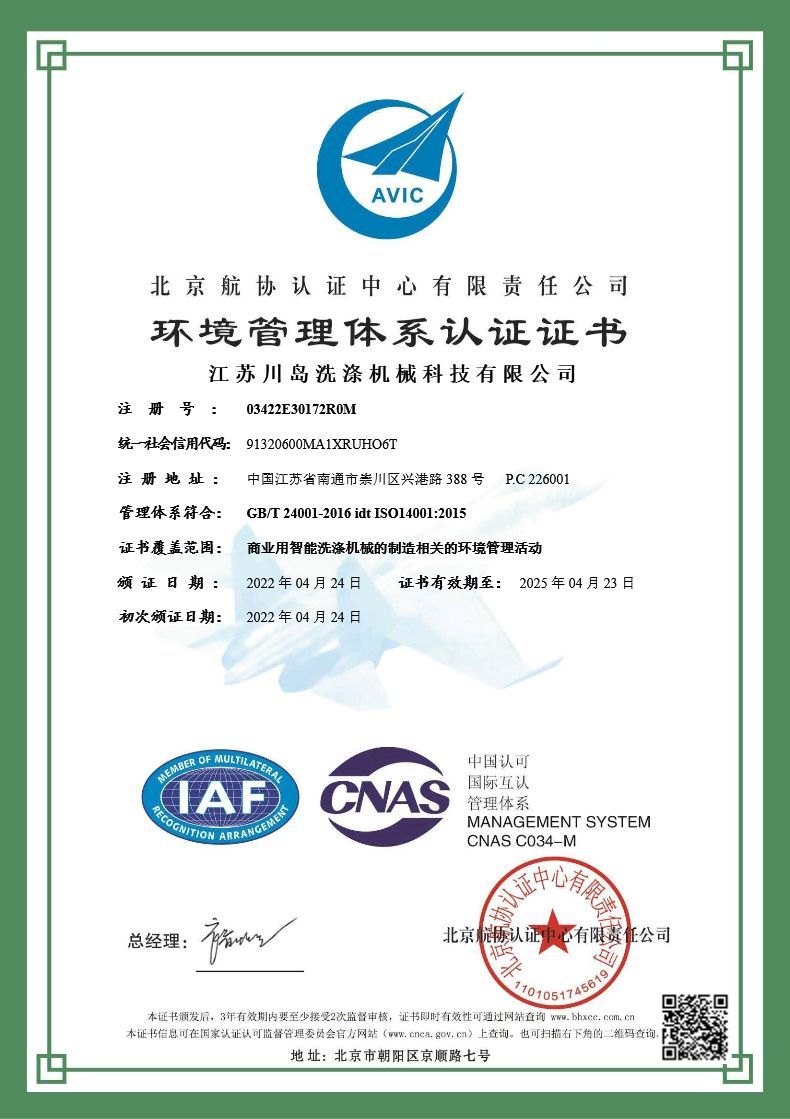 Environmental management system certification