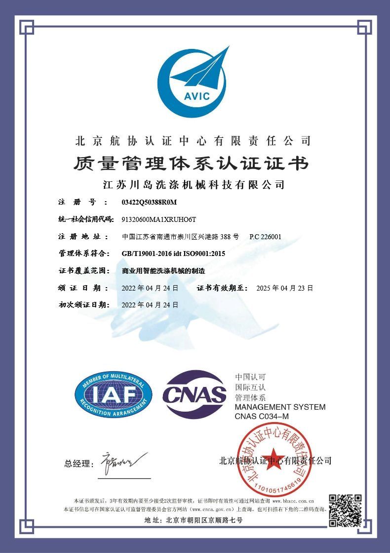 Quality management system certification
