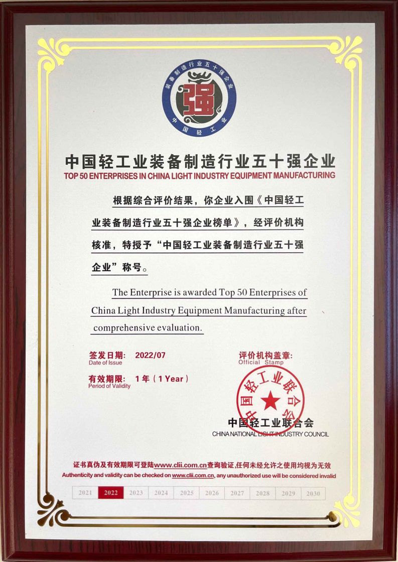 Top 50 enterprises in China's light industry